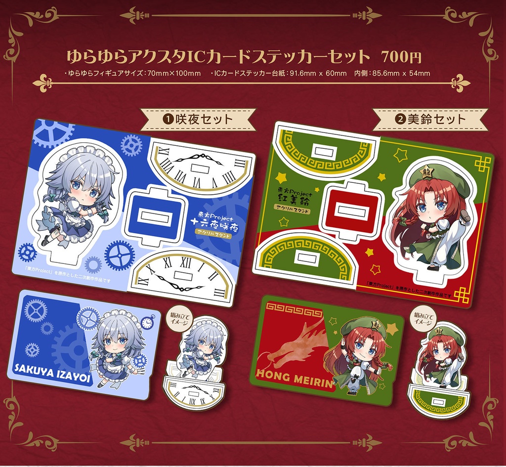 ゆらゆらアクスタ&ICカードステッカーセット