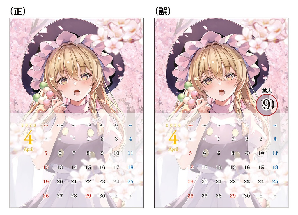 東方カレンダー2026(10月中旬より通販予定)