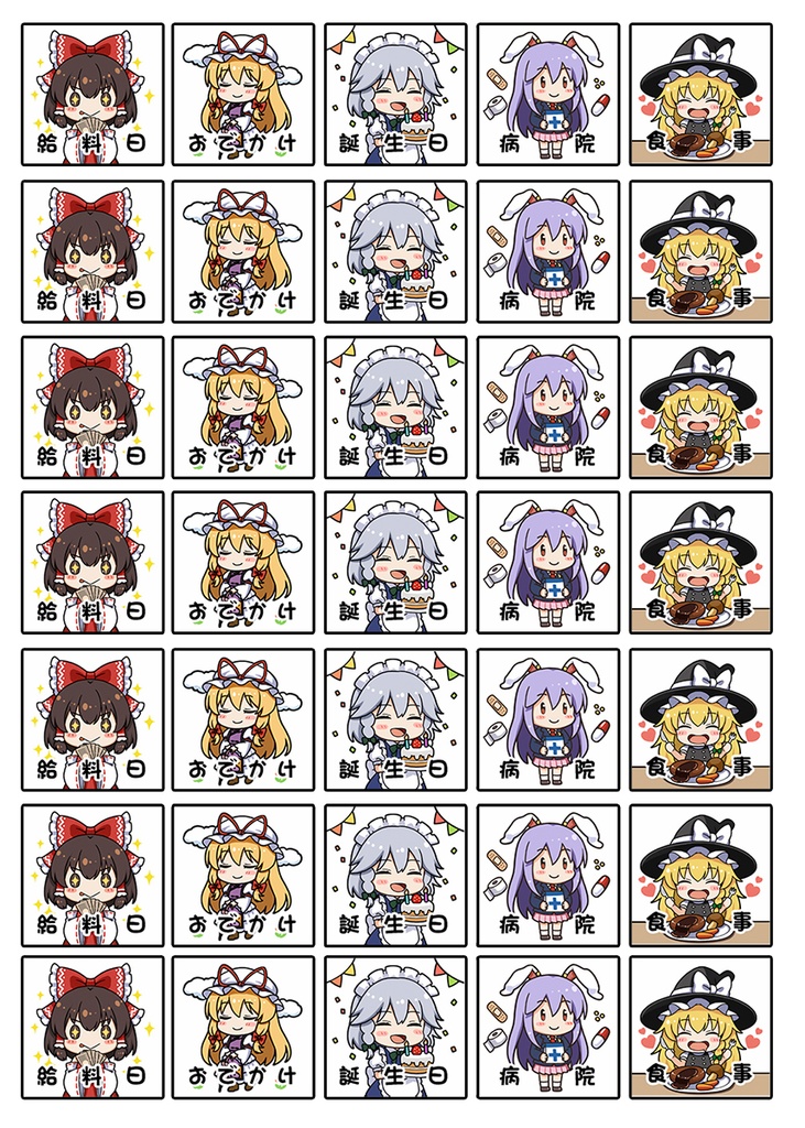 東方カレンダー2026(10月中旬より通販予定)