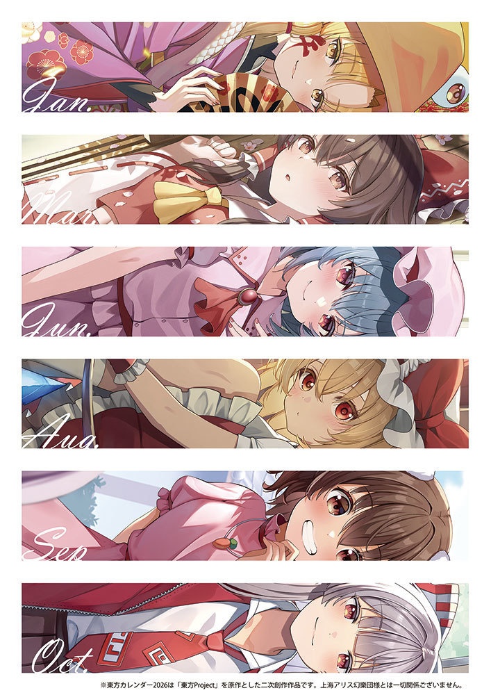 東方カレンダー2026(10月中旬より通販予定)