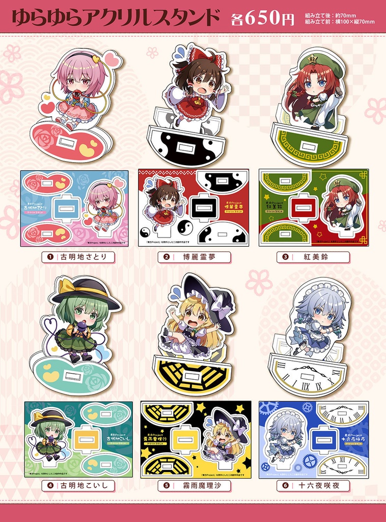 ゆらゆらアクリルスタンド(10月中旬より通販予定)