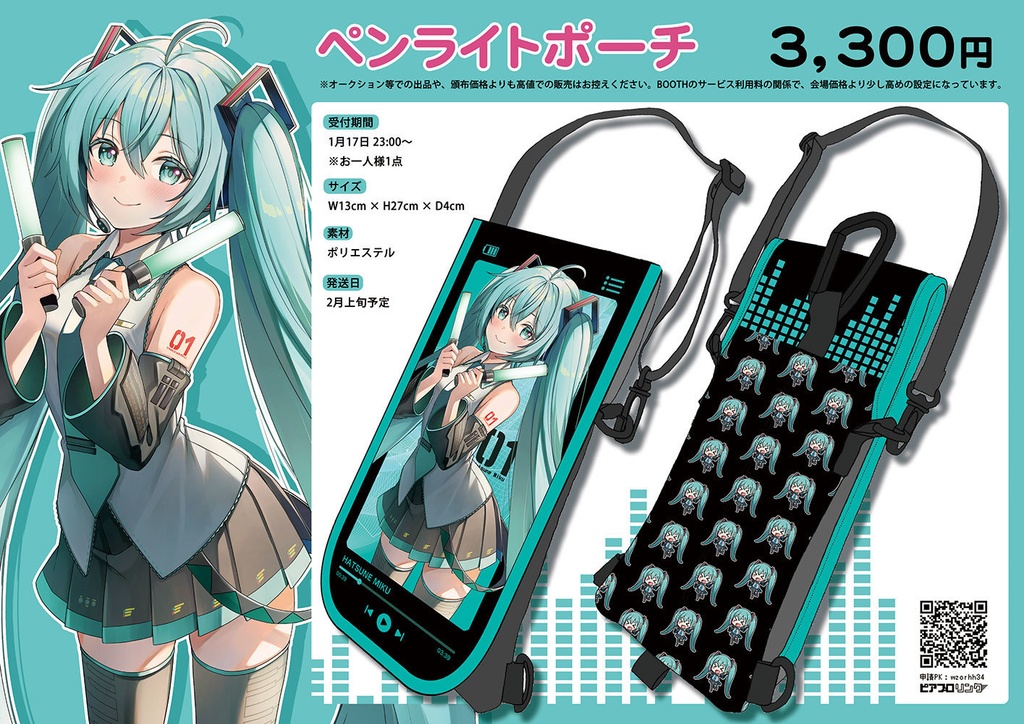 ペンライトポーチ