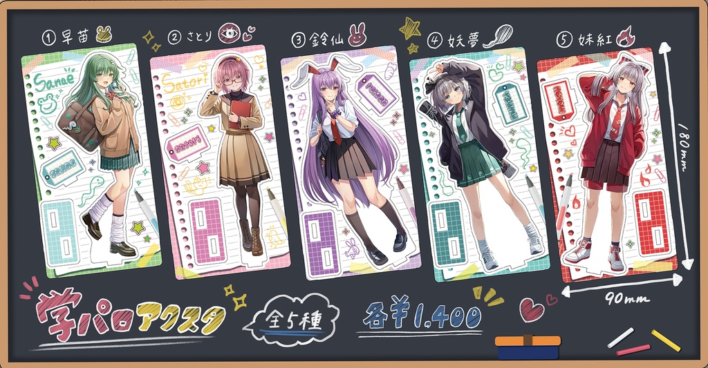 学パロアクスタ（６月上旬通販開始予定）