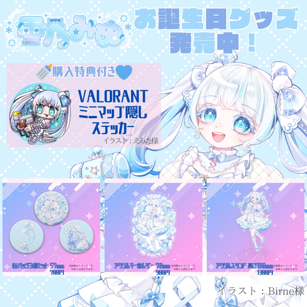【雪乃みぬお誕生日グッズ2024】アクリルスタンド 高さ100mm