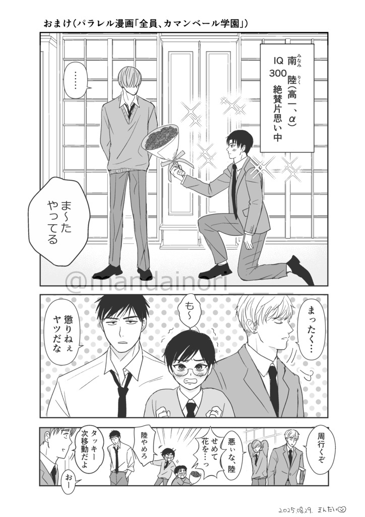 【無料】オマケ1P漫画（「全員、カマンベール学園」）