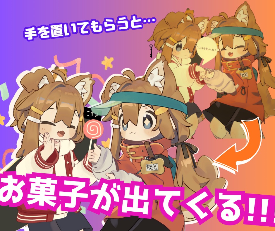 トリックオアトリート!お菓子頂戴ギミック