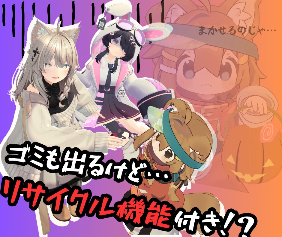 トリックオアトリート!お菓子頂戴ギミック