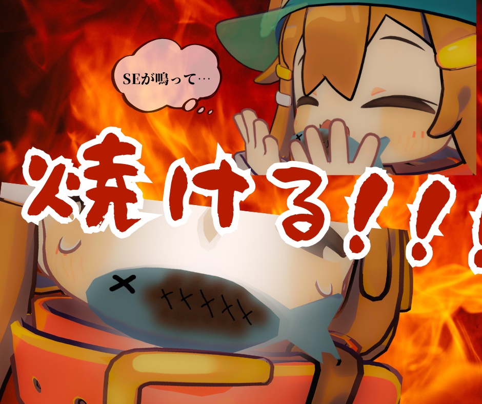 跳ねる!焼ける!?さかな