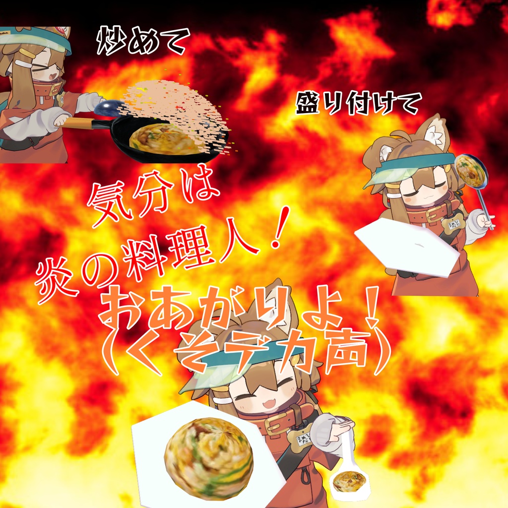 煽れる!チャーハンが作れる!中華鍋