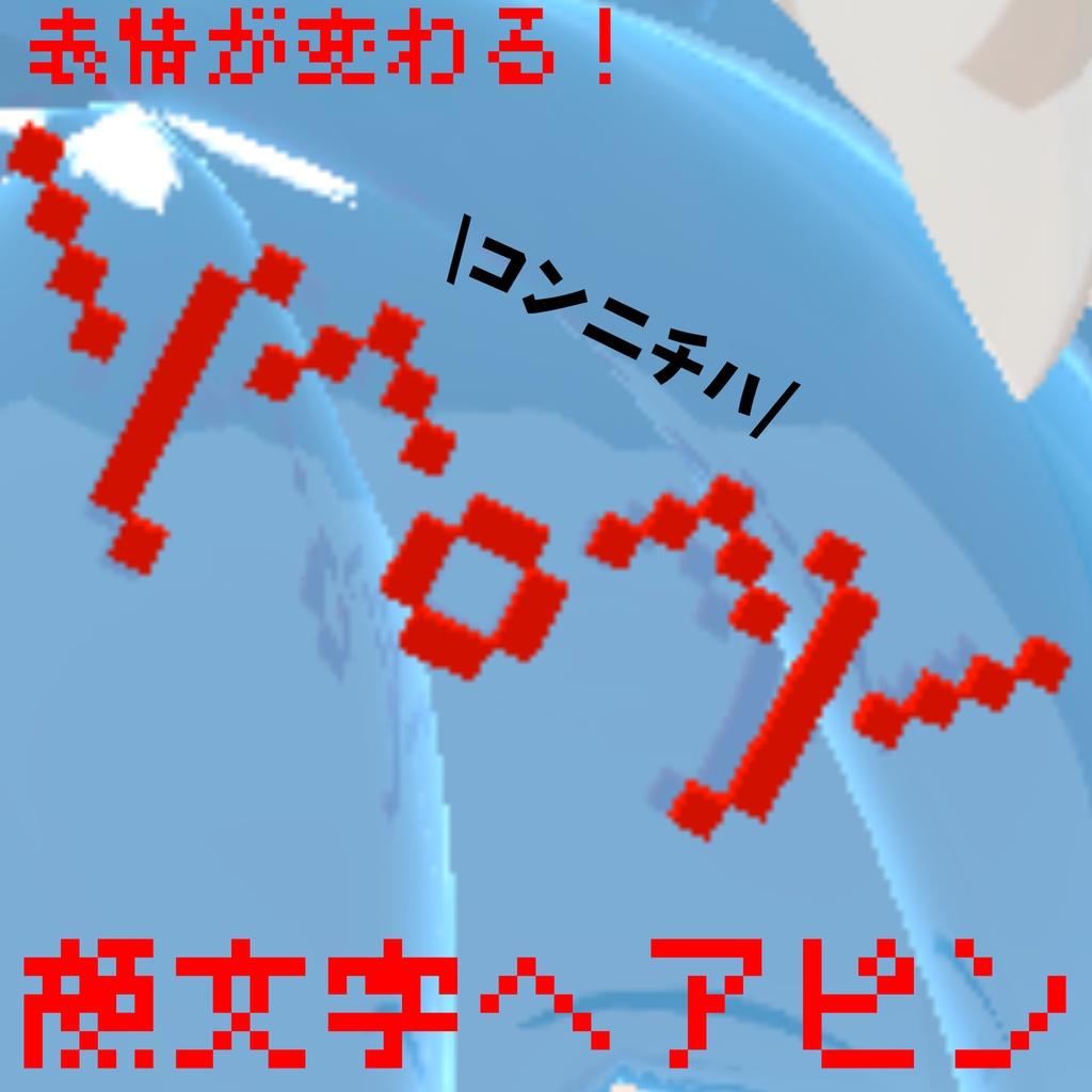 【表情7種類】ハンドジェスチャーで表情が変わる！顔文字ヘアピン