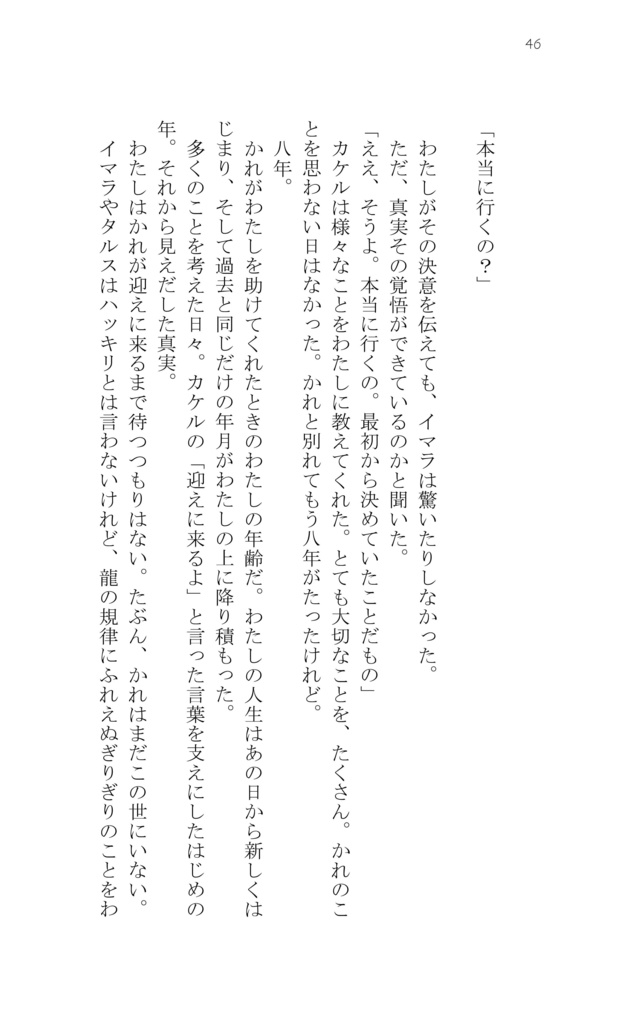 龍の月 明けの星2018