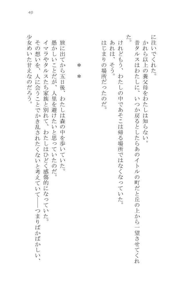 龍の月 明けの星2018