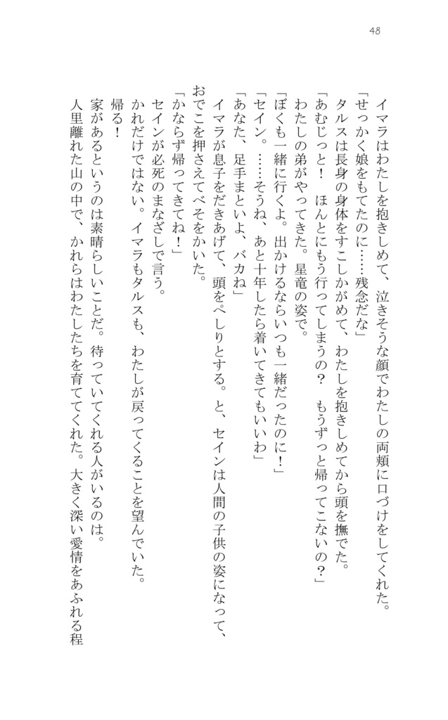 龍の月 明けの星2018