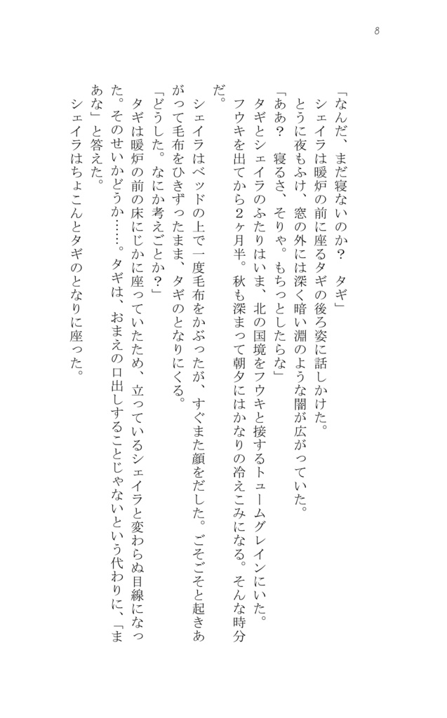 龍の月 明けの星2018