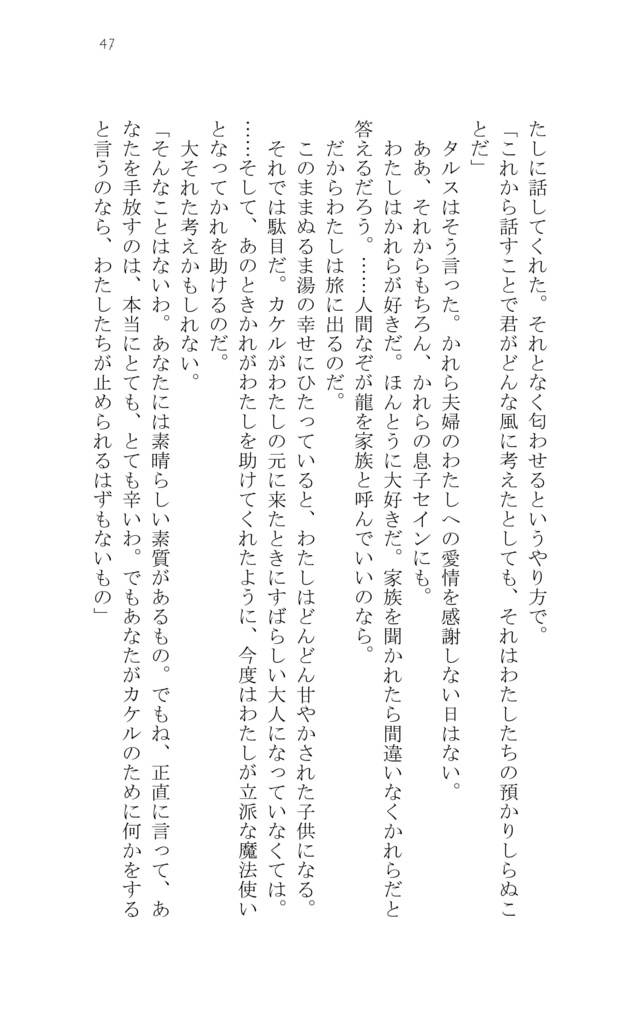 龍の月 明けの星2018