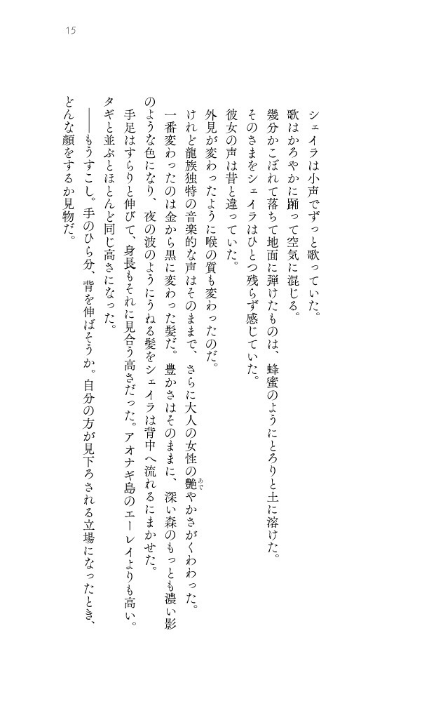 龍と魔法使いたちの宴