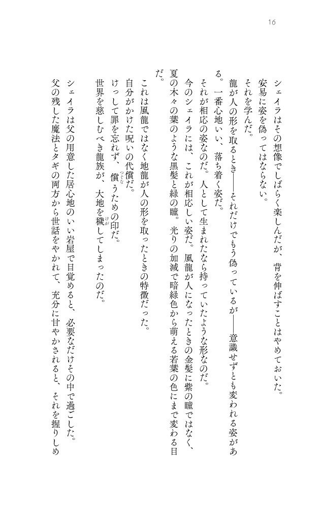 龍と魔法使いたちの宴