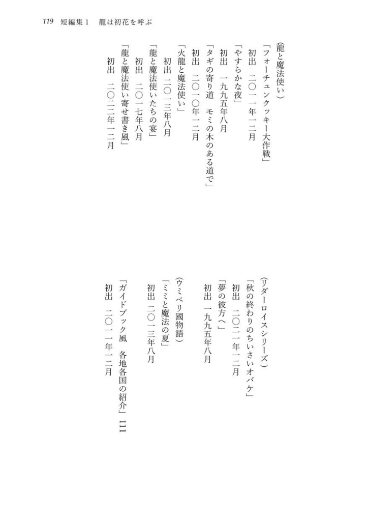 龍は初花を呼ぶ
