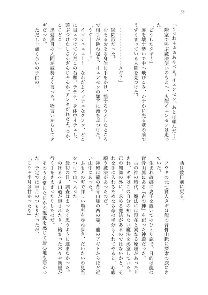 龍は初花を呼ぶ