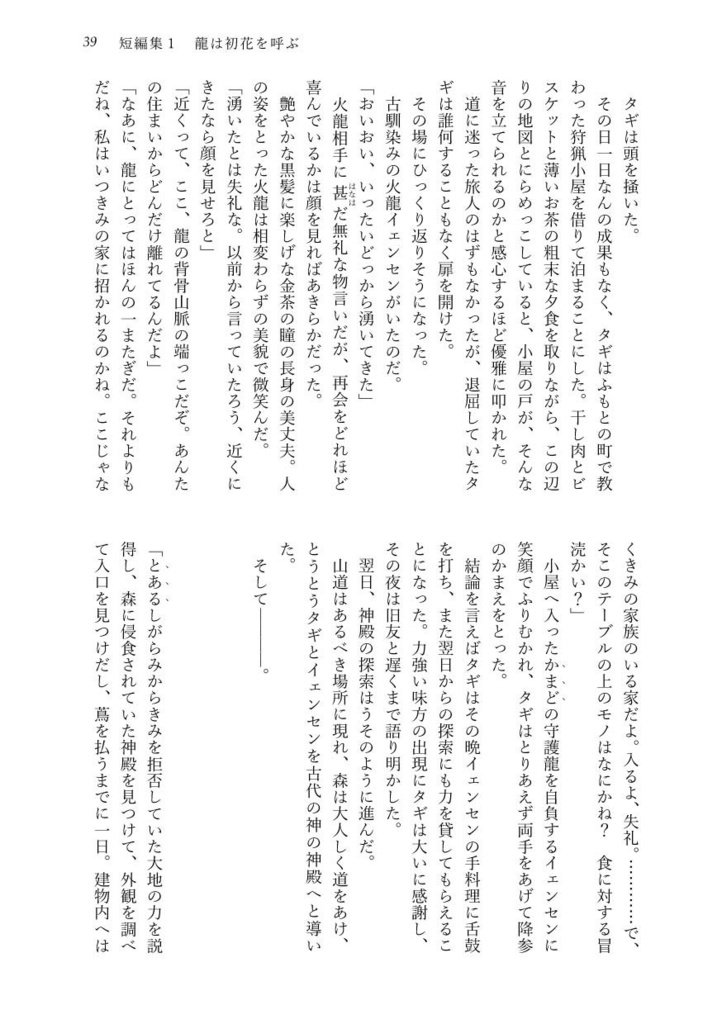 龍は初花を呼ぶ