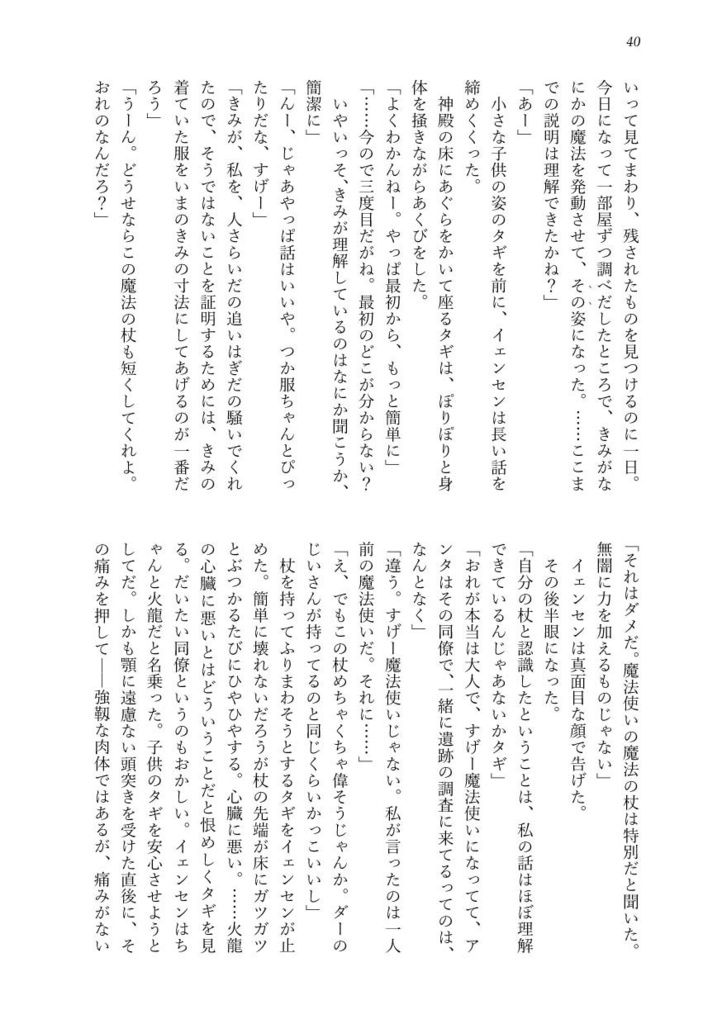 龍は初花を呼ぶ