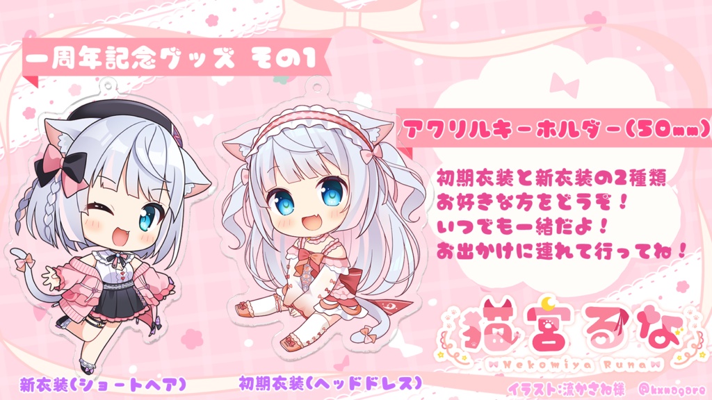 猫宮るな アクリルキーホルダー①(50mm) 一周年記念グッズ Vtuber