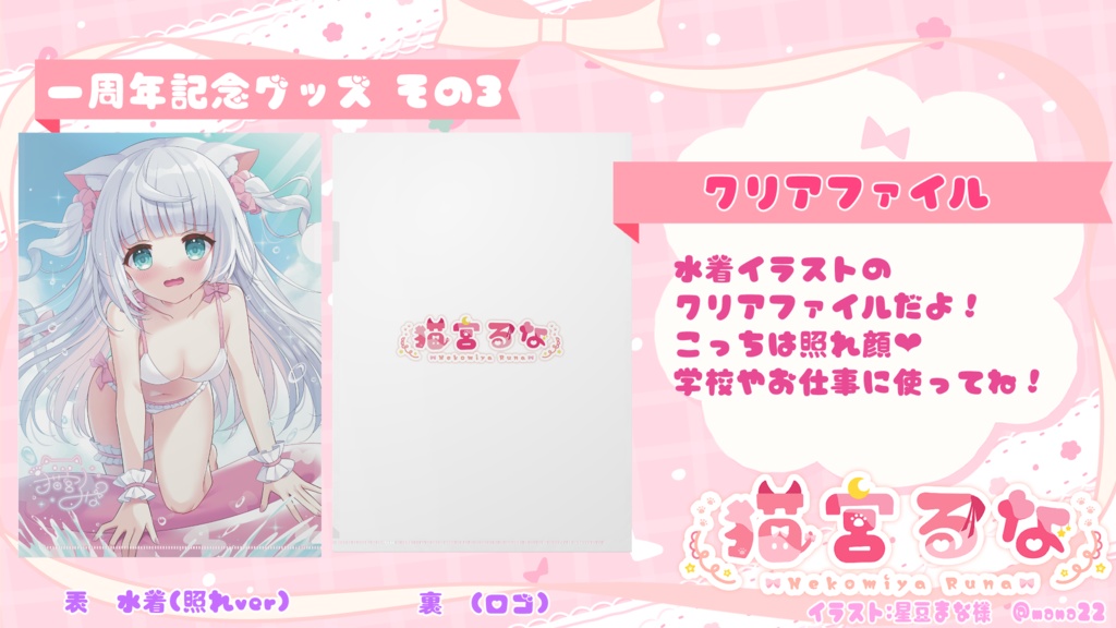 猫宮るな クリアファイル 一周年記念グッズ Vtuber
