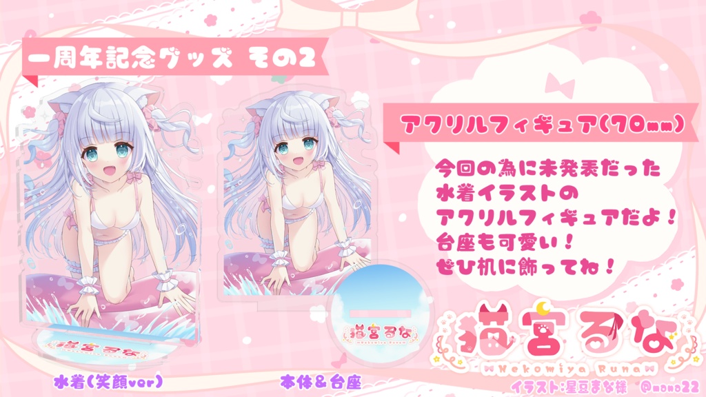 猫宮るな アクリルフィギュア(70mm) 一周年記念グッズ Vtuber