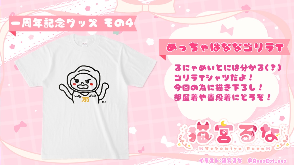 猫宮るな ゴリラTシャツ 一周年記念グッズ Vtuber
