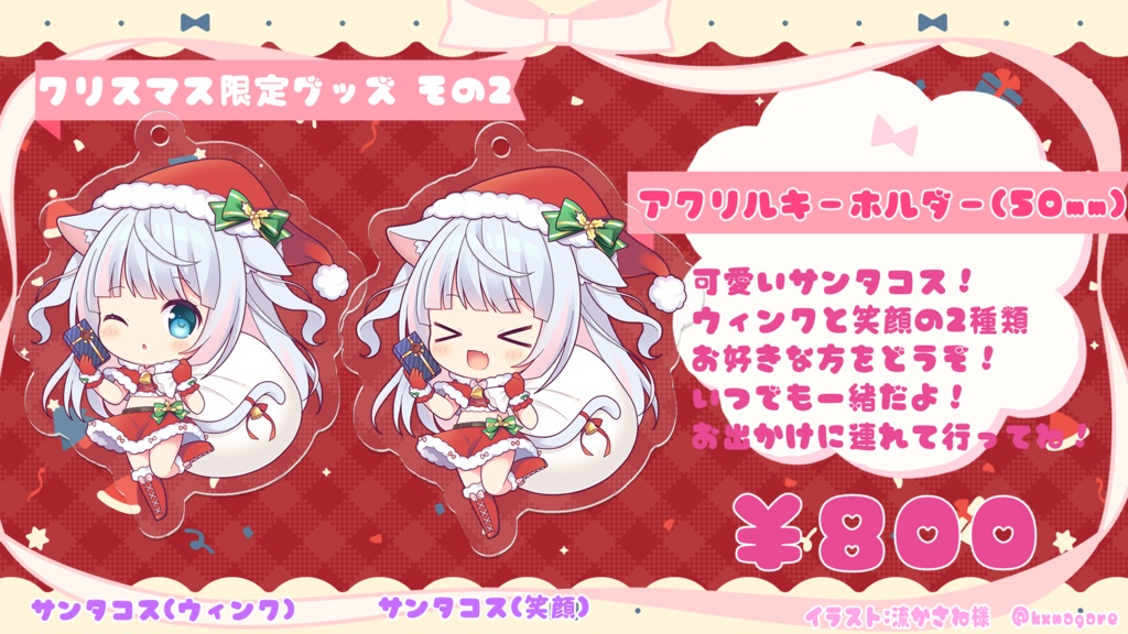 猫宮るな アクリルキーホルダー②(50mm) クリスマスグッズ Vtuber