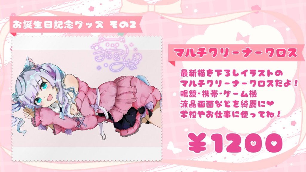 猫宮るな マルチクリーナークロス Vtuber