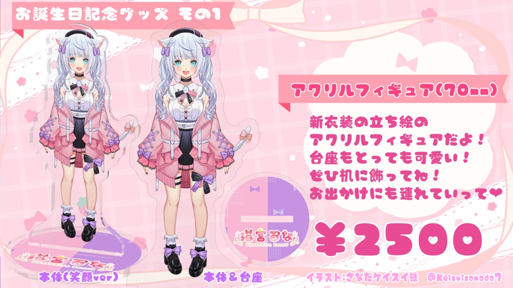 猫宮るな アクリルフィギュア①(70㎜) Vtuber