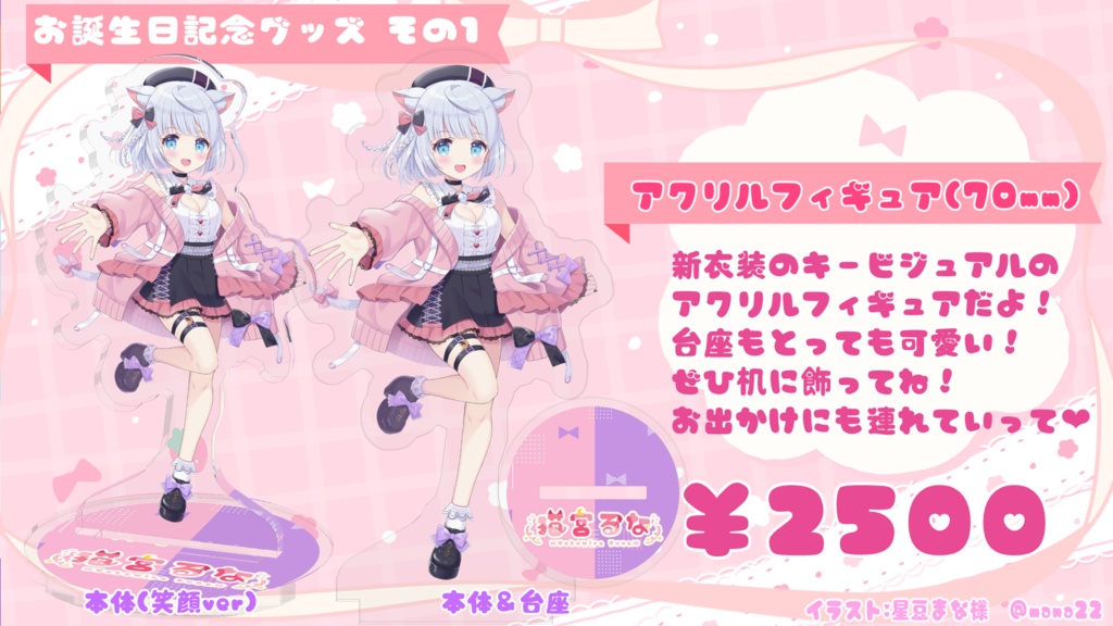 猫宮るな アクリルフィギュア②(70㎜) Vtuber