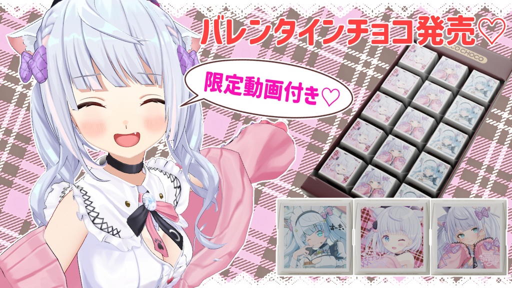 猫宮るな バレンタインチョコ🍫💕