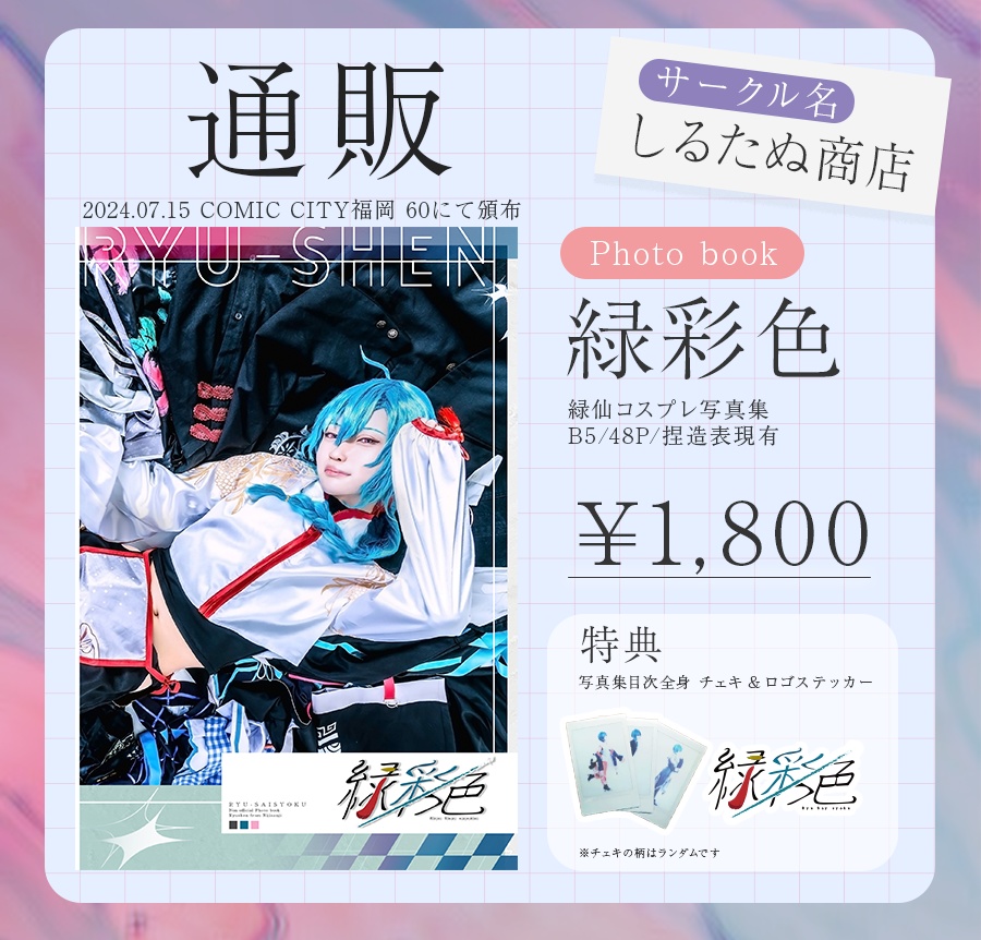 コスプレ写真集「緑彩色」