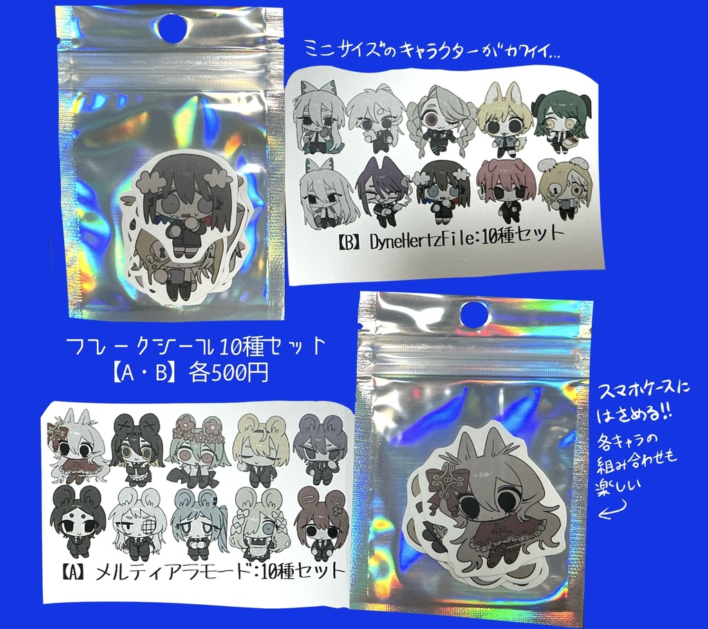 フレークシール10種セット