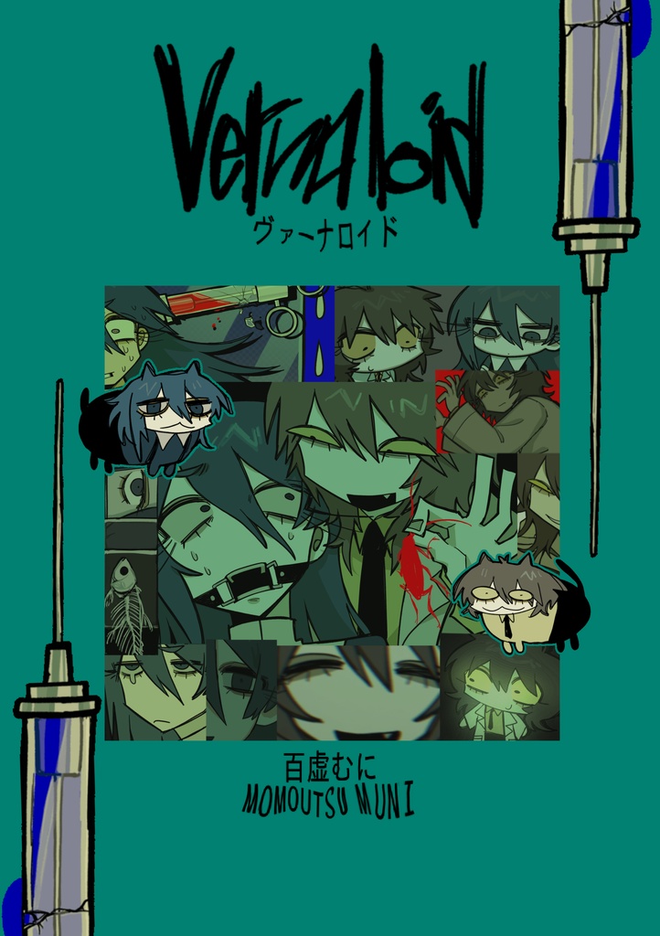 イラスト本・vernaloid