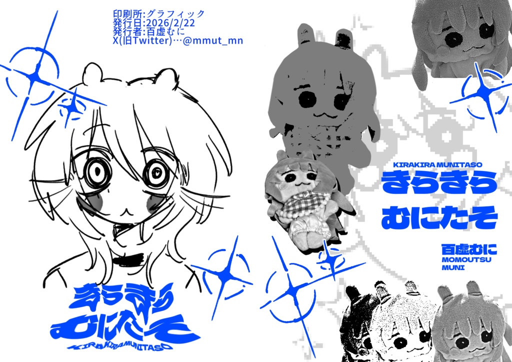イラスト本・きらきらむにたそ