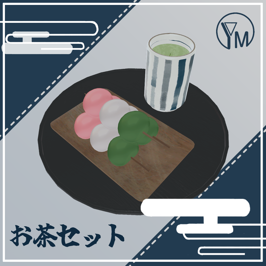 【3Dモデル】お茶セット　お茶と団子