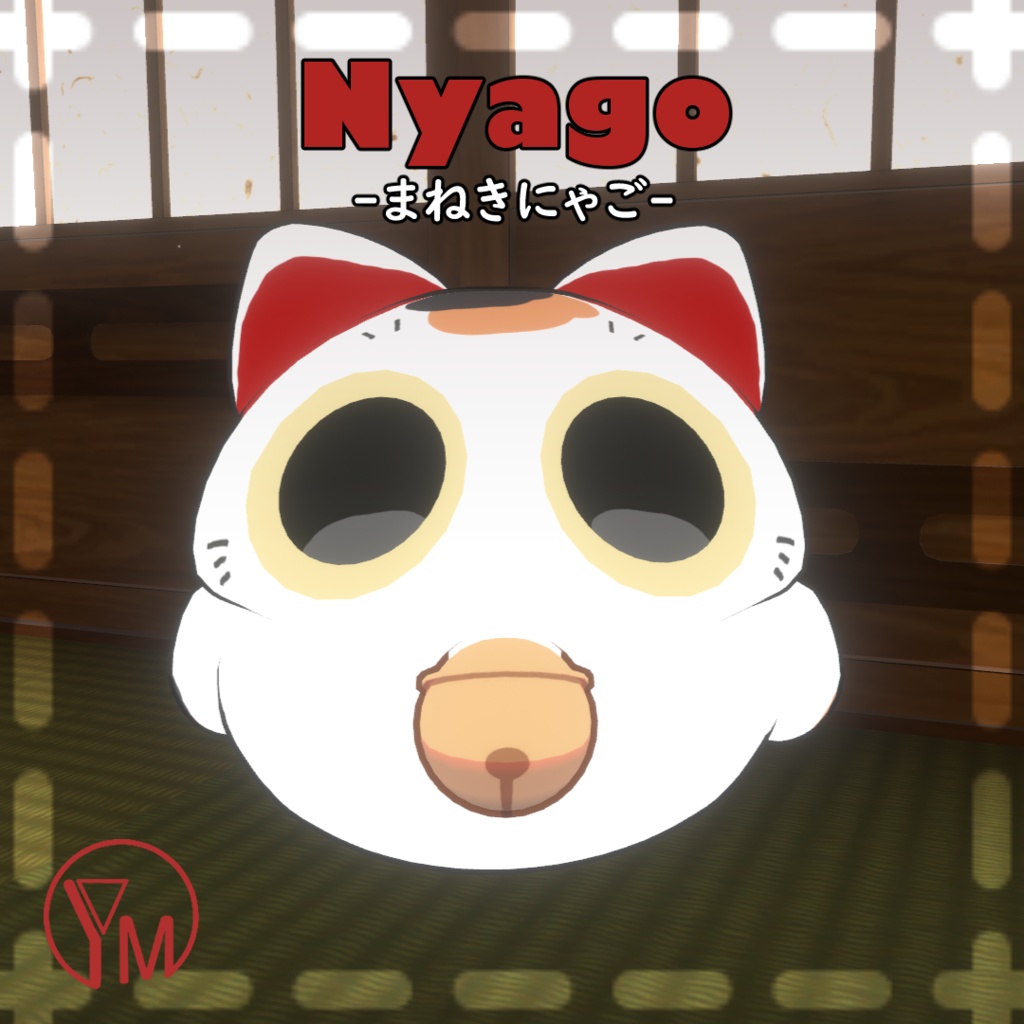 【にゃご/nyago】まねきにゃごテクスチャ