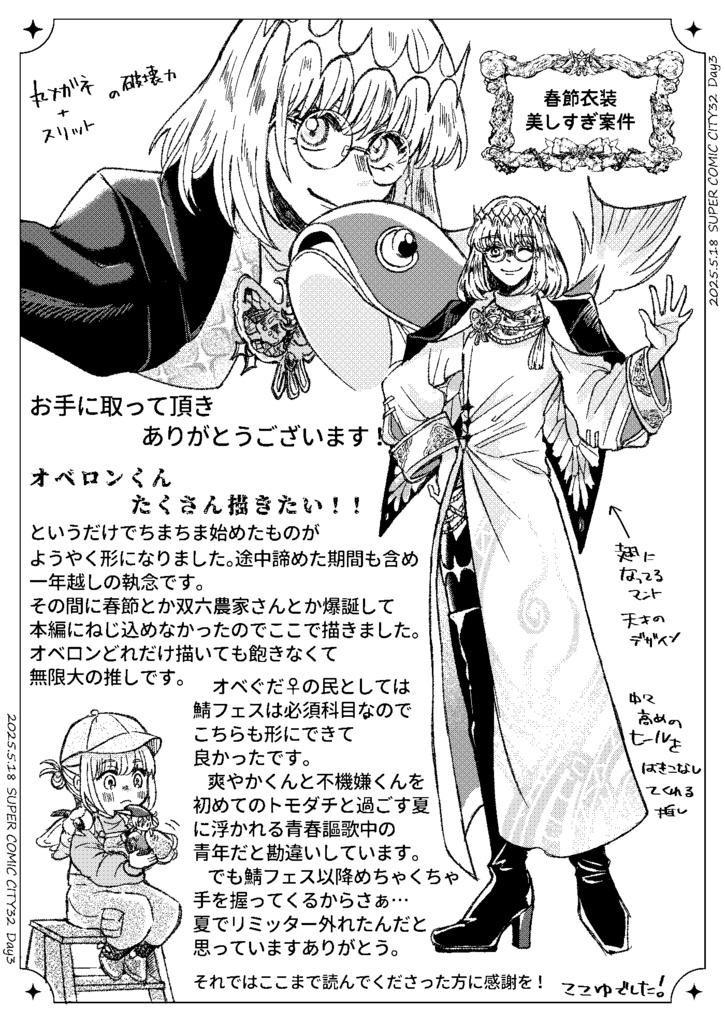 2025.5.18 SUPER COMIC CITY32 DAY3 無配ペーパー