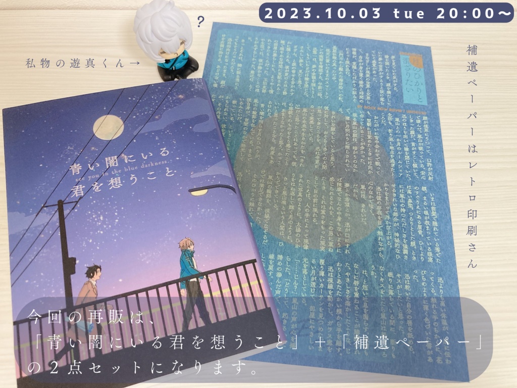 青い闇にいる君を想うこと