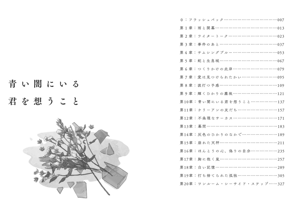 青い闇にいる君を想うこと