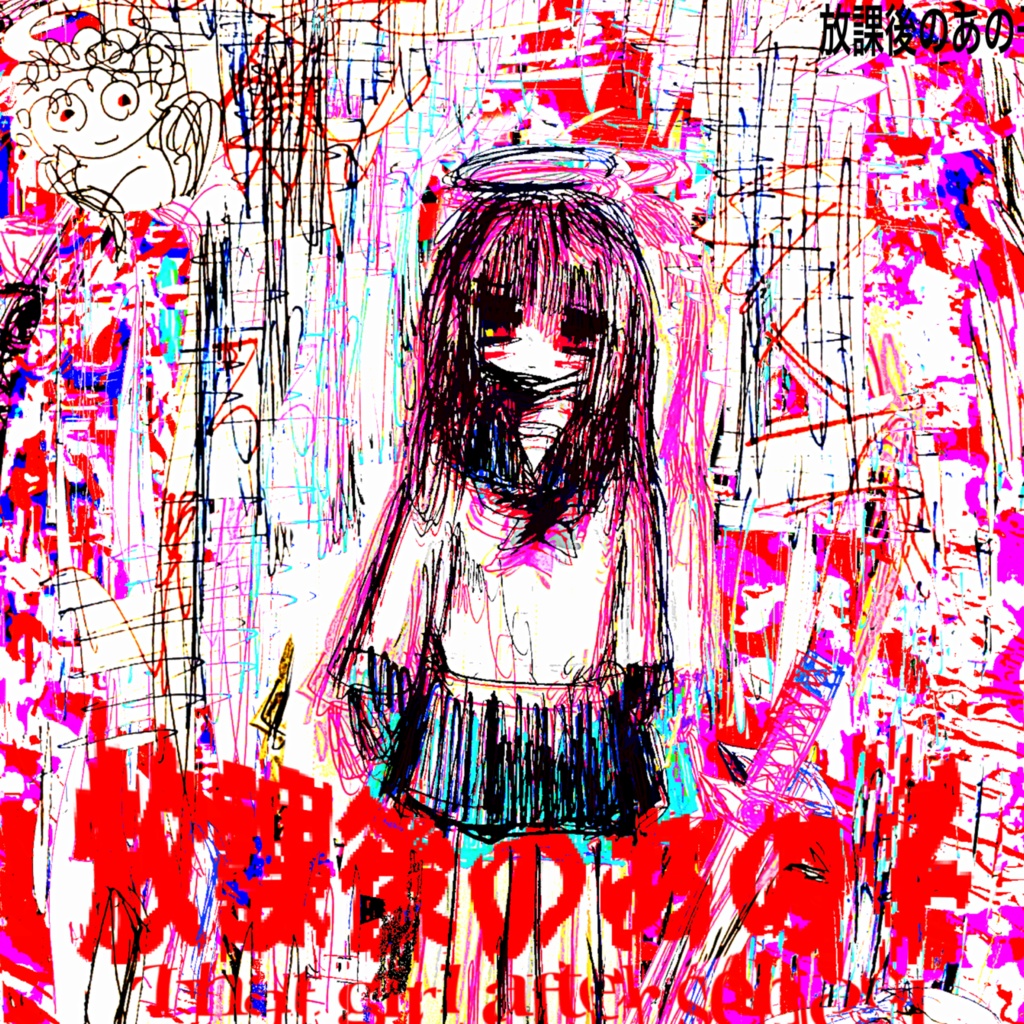【限定】放課後のあの子/放課後のあの子 直筆サイン、ライター、ピック、シール付き