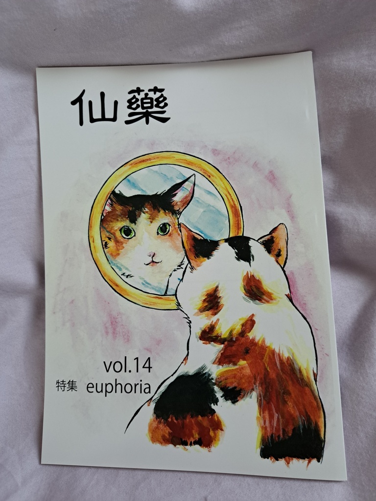 仙藥  vol.14