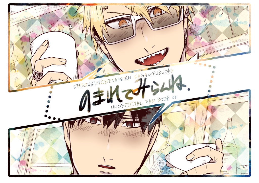 のまれてみらんね