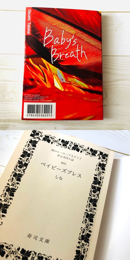 ベイビーズブレス