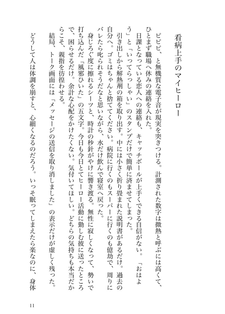 ベイビーズブレス