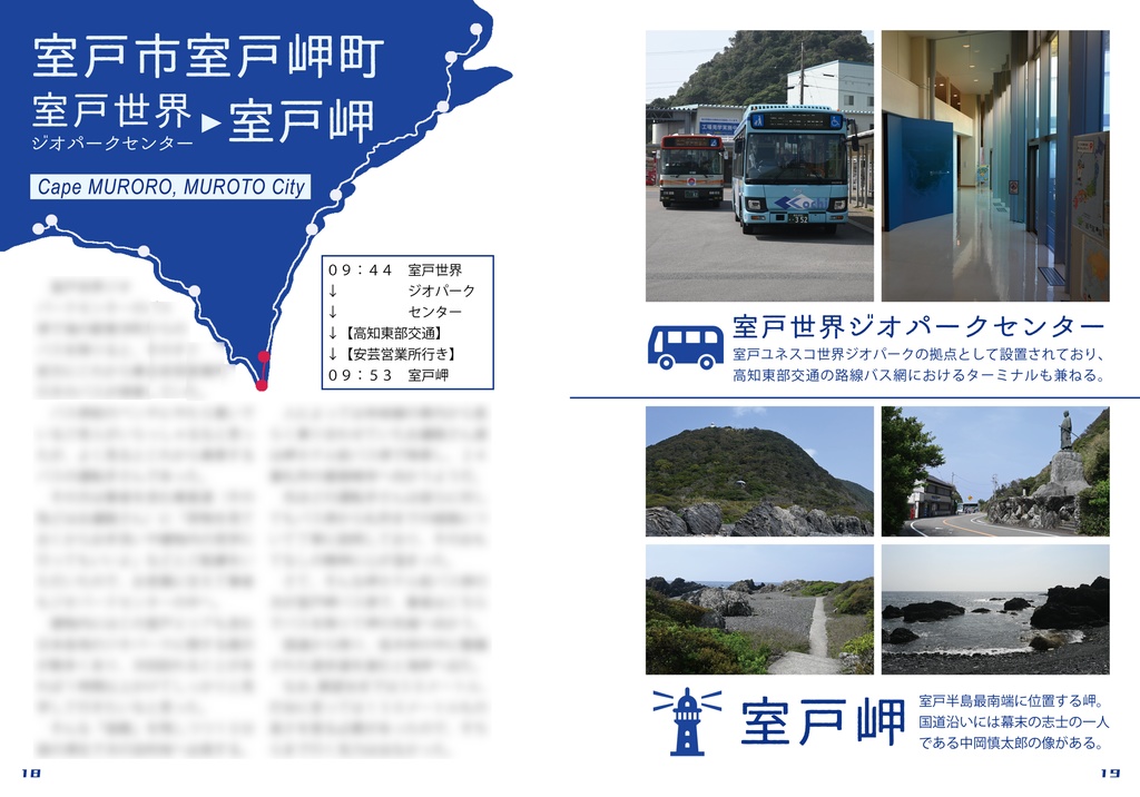 四国旅行記556610
