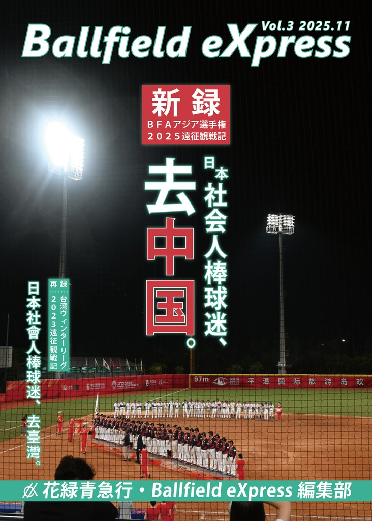 Ballfield eXpress Vol.3
